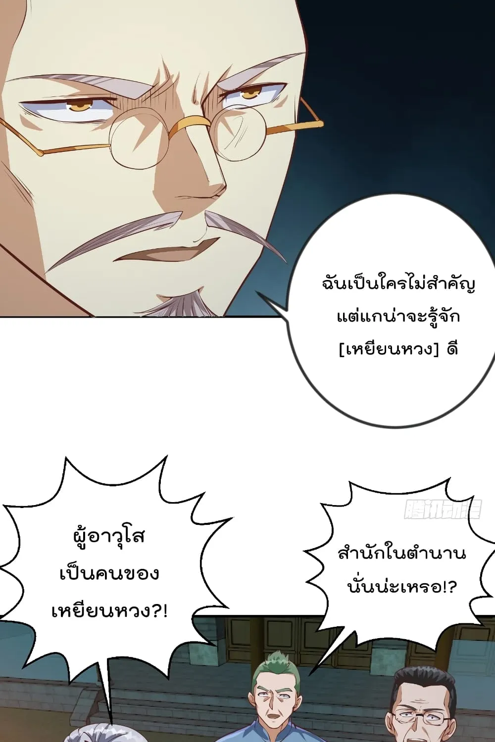 Master Cultivation Return โคตรเซียนเกรียนกลับมาเกิดใหม่ - หน้า 6