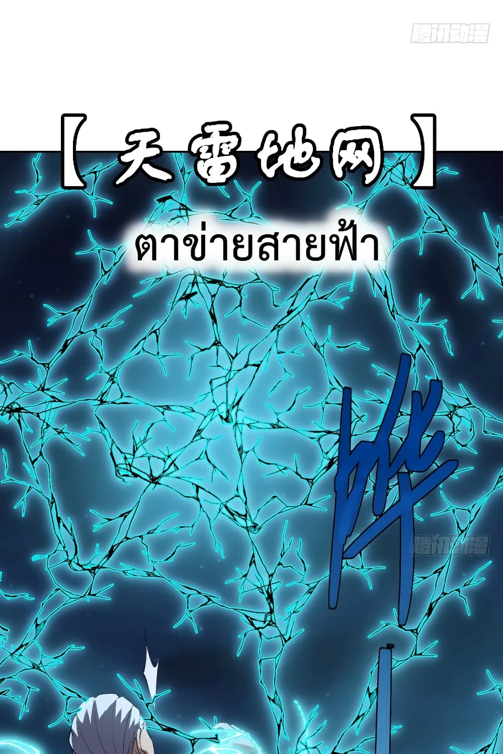 Master Cultivation Return โคตรเซียนเกรียนกลับมาเกิดใหม่ - หน้า 2