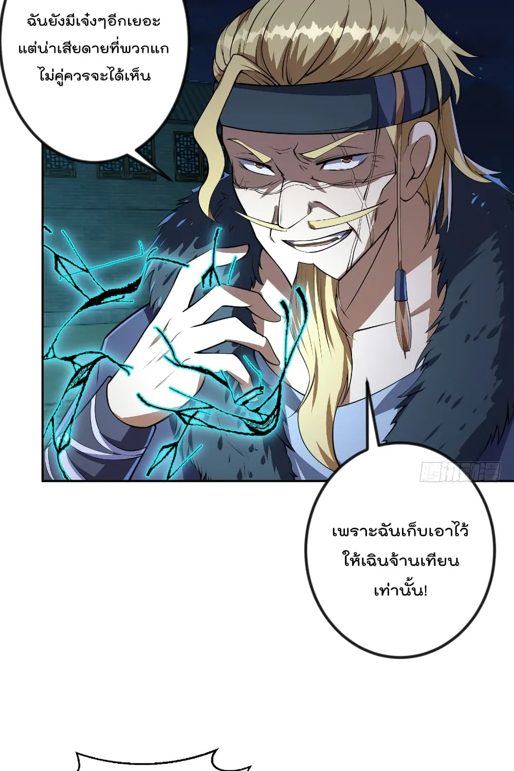 Master Cultivation Return โคตรเซียนเกรียนกลับมาเกิดใหม่ - หน้า 6