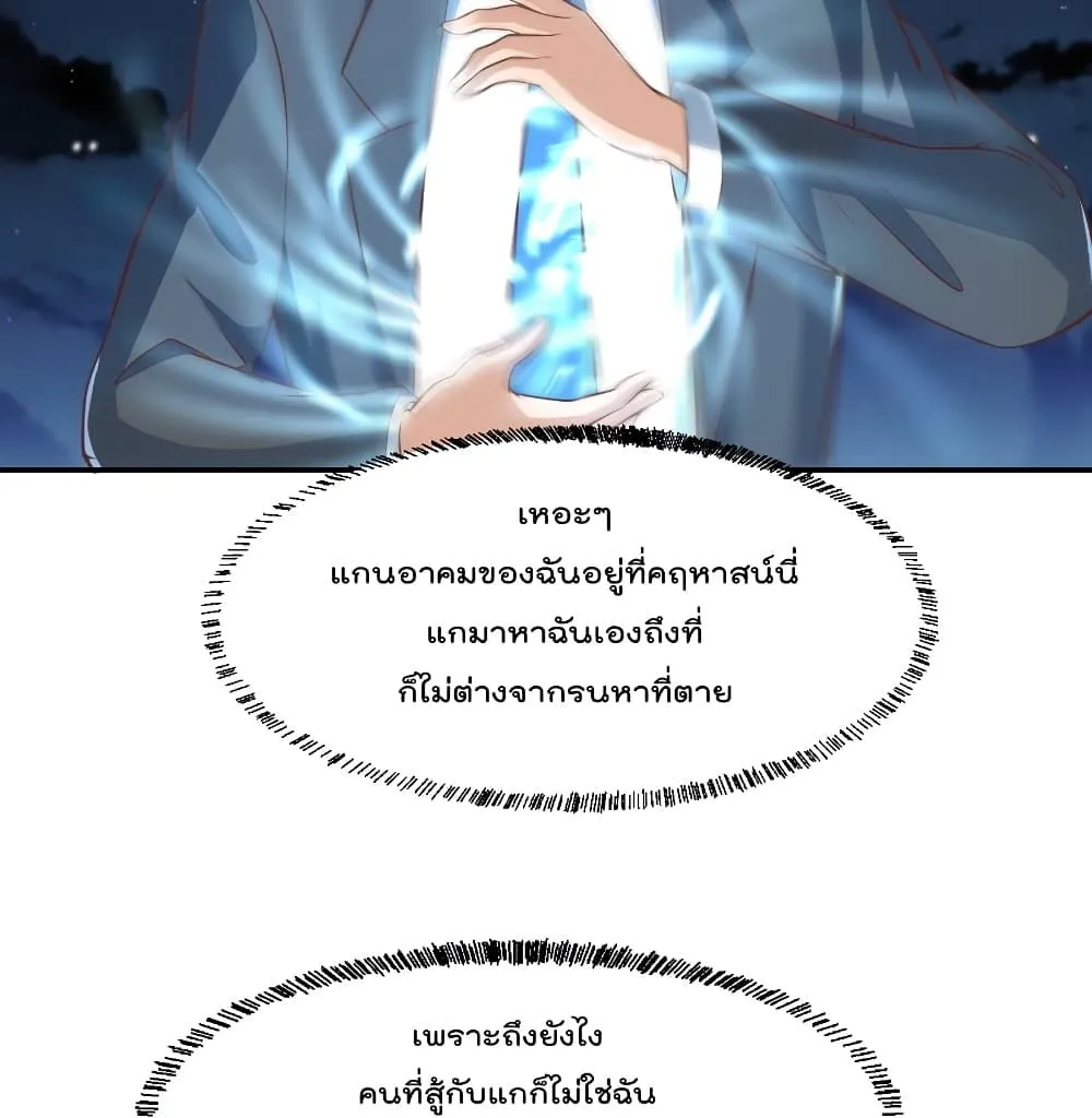 Master Cultivation Return โคตรเซียนเกรียนกลับมาเกิดใหม่ - หน้า 11