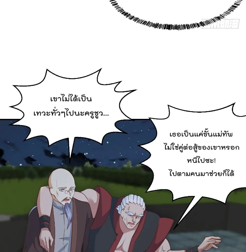 Master Cultivation Return โคตรเซียนเกรียนกลับมาเกิดใหม่ - หน้า 4