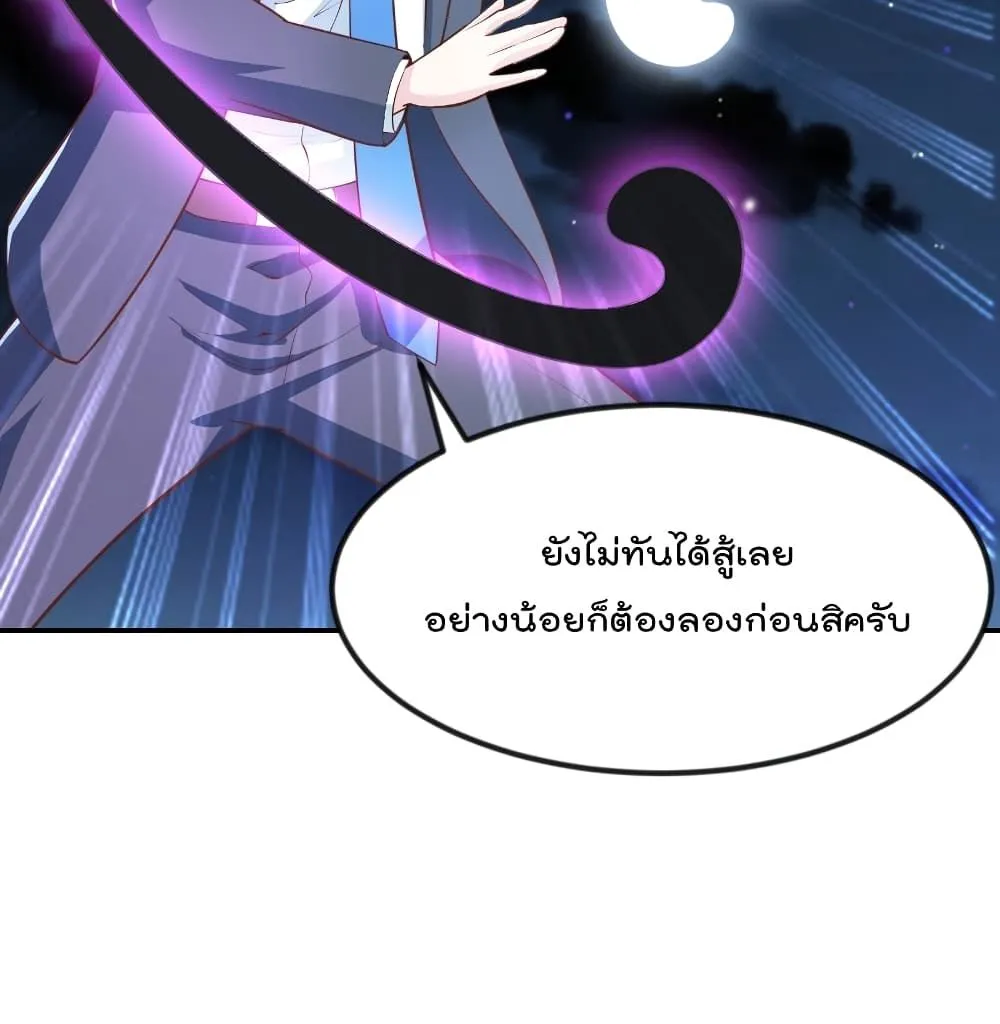 Master Cultivation Return โคตรเซียนเกรียนกลับมาเกิดใหม่ - หน้า 7