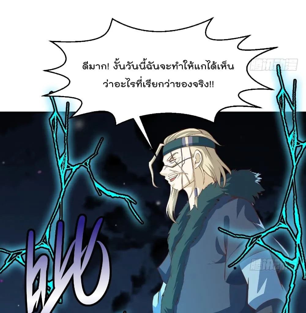 Master Cultivation Return โคตรเซียนเกรียนกลับมาเกิดใหม่ - หน้า 8