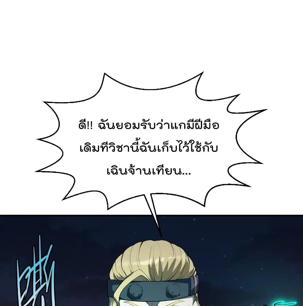 Master Cultivation Return โคตรเซียนเกรียนกลับมาเกิดใหม่ - หน้า 1