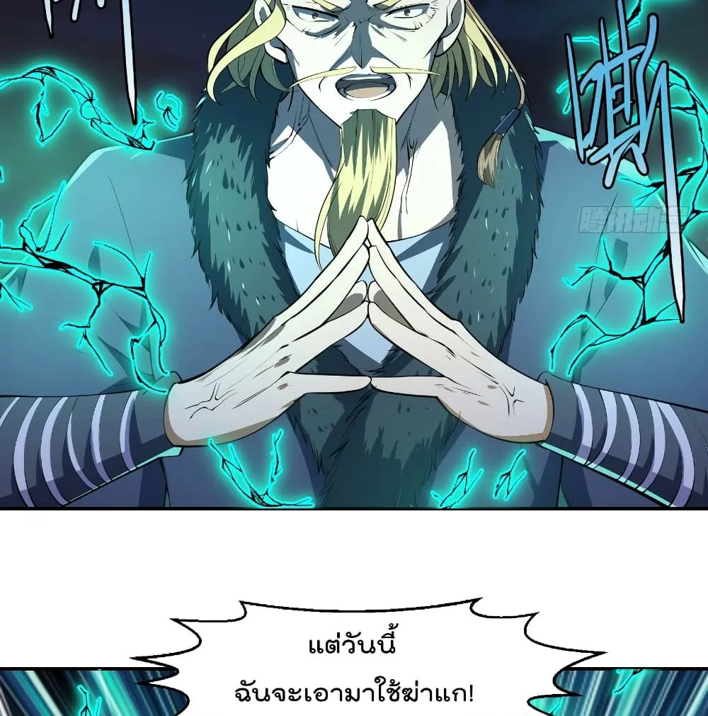 Master Cultivation Return โคตรเซียนเกรียนกลับมาเกิดใหม่ - หน้า 2