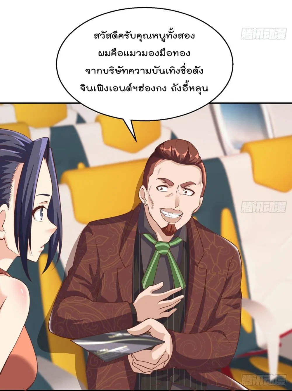 Master Cultivation Return โคตรเซียนเกรียนกลับมาเกิดใหม่ - หน้า 21