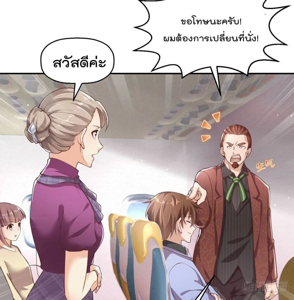 Master Cultivation Return โคตรเซียนเกรียนกลับมาเกิดใหม่ - หน้า 15