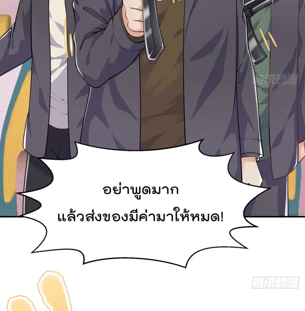 Master Cultivation Return โคตรเซียนเกรียนกลับมาเกิดใหม่ - หน้า 23