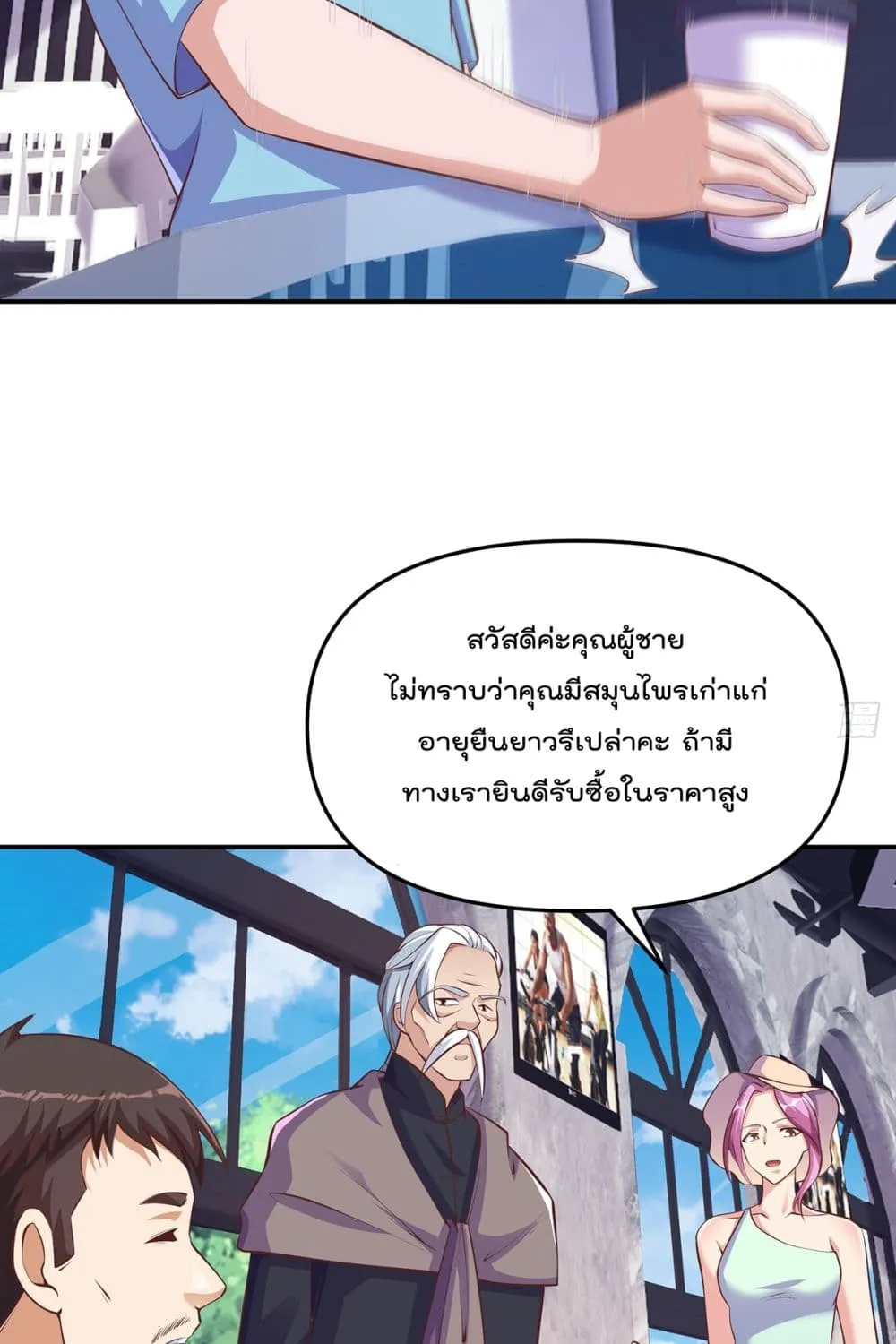 Master Cultivation Return โคตรเซียนเกรียนกลับมาเกิดใหม่ - หน้า 5