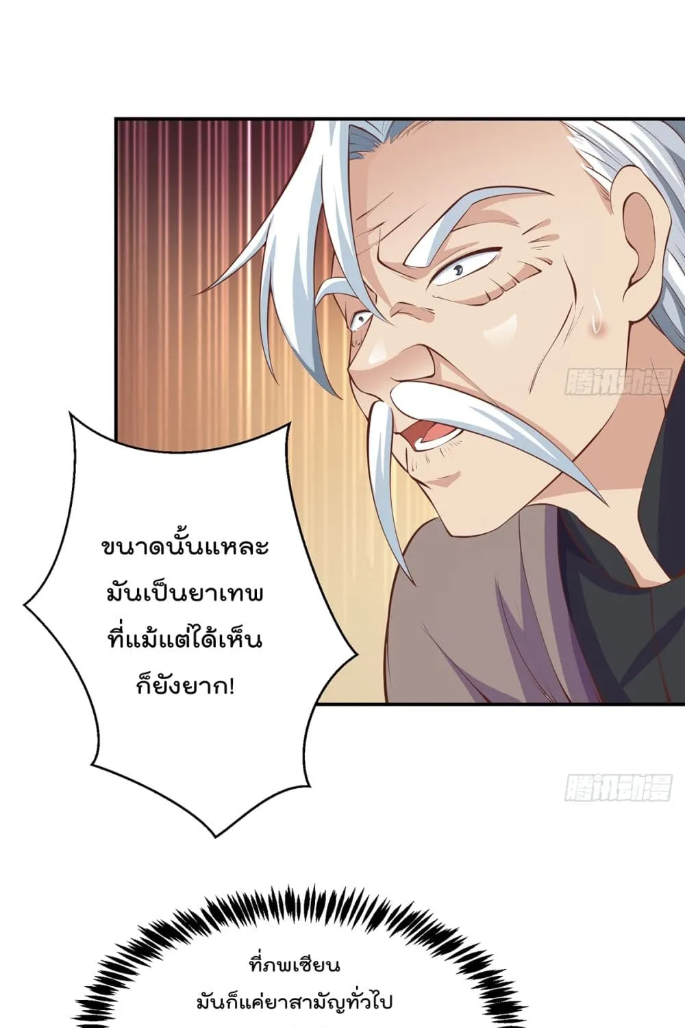 Master Cultivation Return โคตรเซียนเกรียนกลับมาเกิดใหม่ - หน้า 11