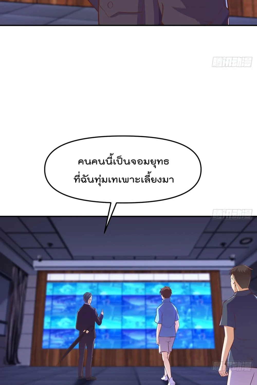 Master Cultivation Return โคตรเซียนเกรียนกลับมาเกิดใหม่ - หน้า 13