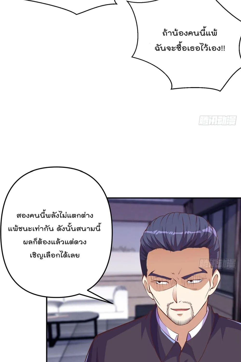 Master Cultivation Return โคตรเซียนเกรียนกลับมาเกิดใหม่ - หน้า 18