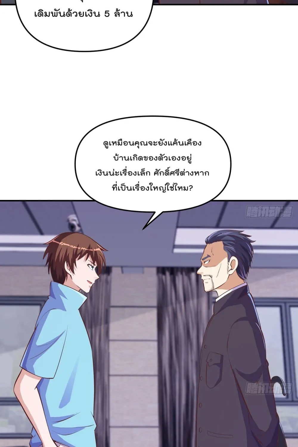 Master Cultivation Return โคตรเซียนเกรียนกลับมาเกิดใหม่ - หน้า 4