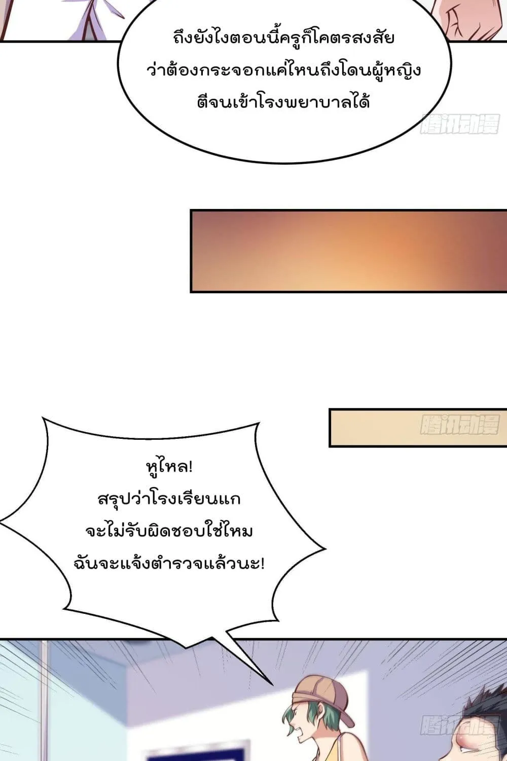 Master Cultivation Return โคตรเซียนเกรียนกลับมาเกิดใหม่ - หน้า 2