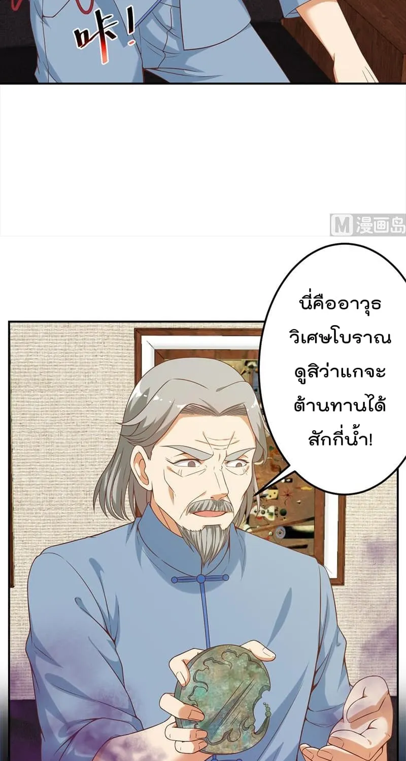 Master Cultivation Return โคตรเซียนเกรียนกลับมาเกิดใหม่ - หน้า 9