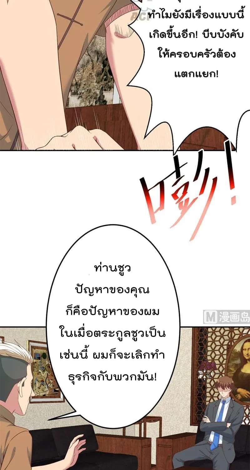 Master Cultivation Return โคตรเซียนเกรียนกลับมาเกิดใหม่ - หน้า 11