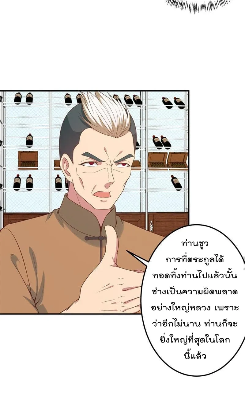 Master Cultivation Return โคตรเซียนเกรียนกลับมาเกิดใหม่ - หน้า 13