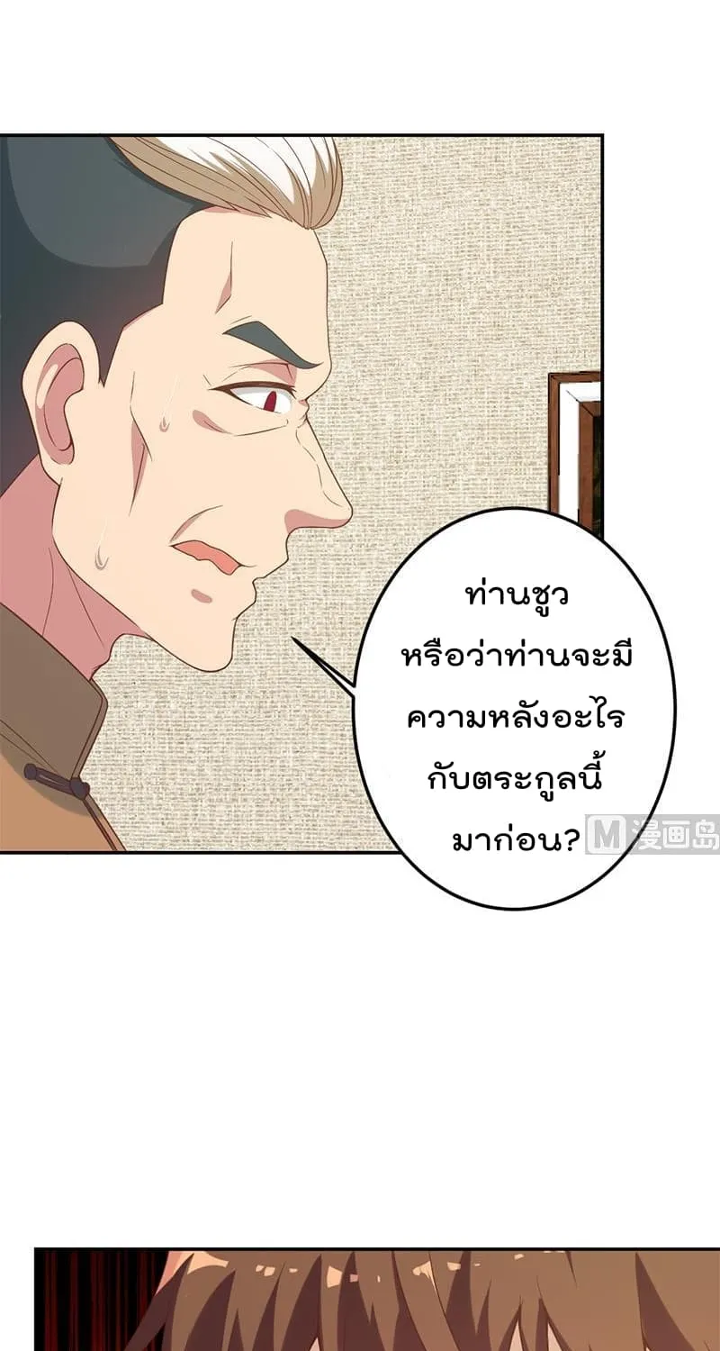 Master Cultivation Return โคตรเซียนเกรียนกลับมาเกิดใหม่ - หน้า 6