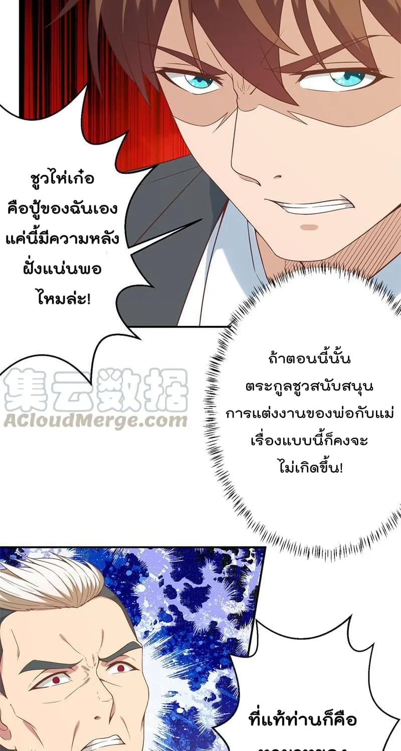 Master Cultivation Return โคตรเซียนเกรียนกลับมาเกิดใหม่ - หน้า 7