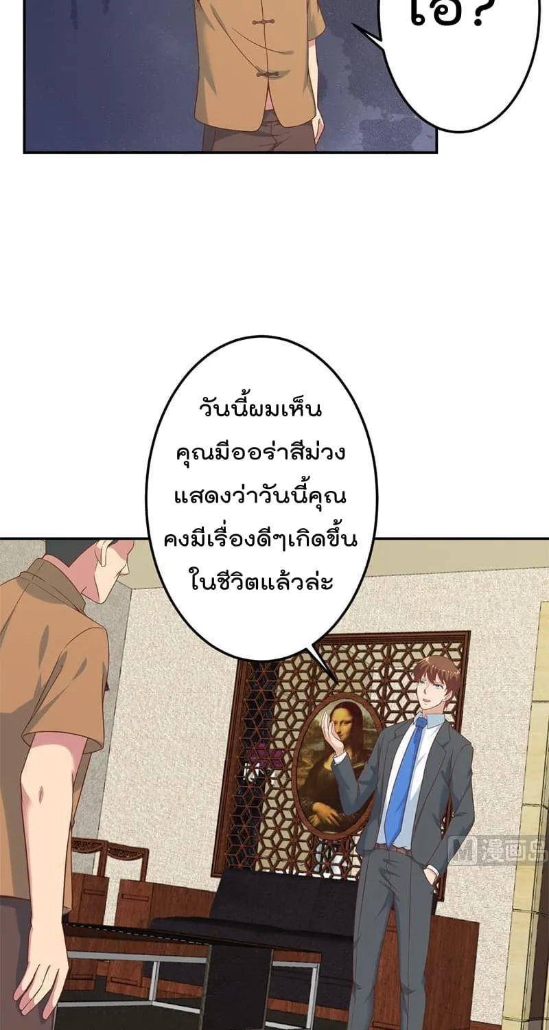 Master Cultivation Return โคตรเซียนเกรียนกลับมาเกิดใหม่ - หน้า 10