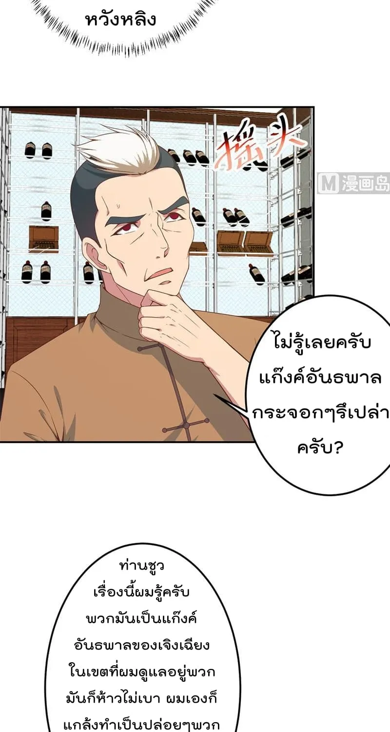 Master Cultivation Return โคตรเซียนเกรียนกลับมาเกิดใหม่ - หน้า 2