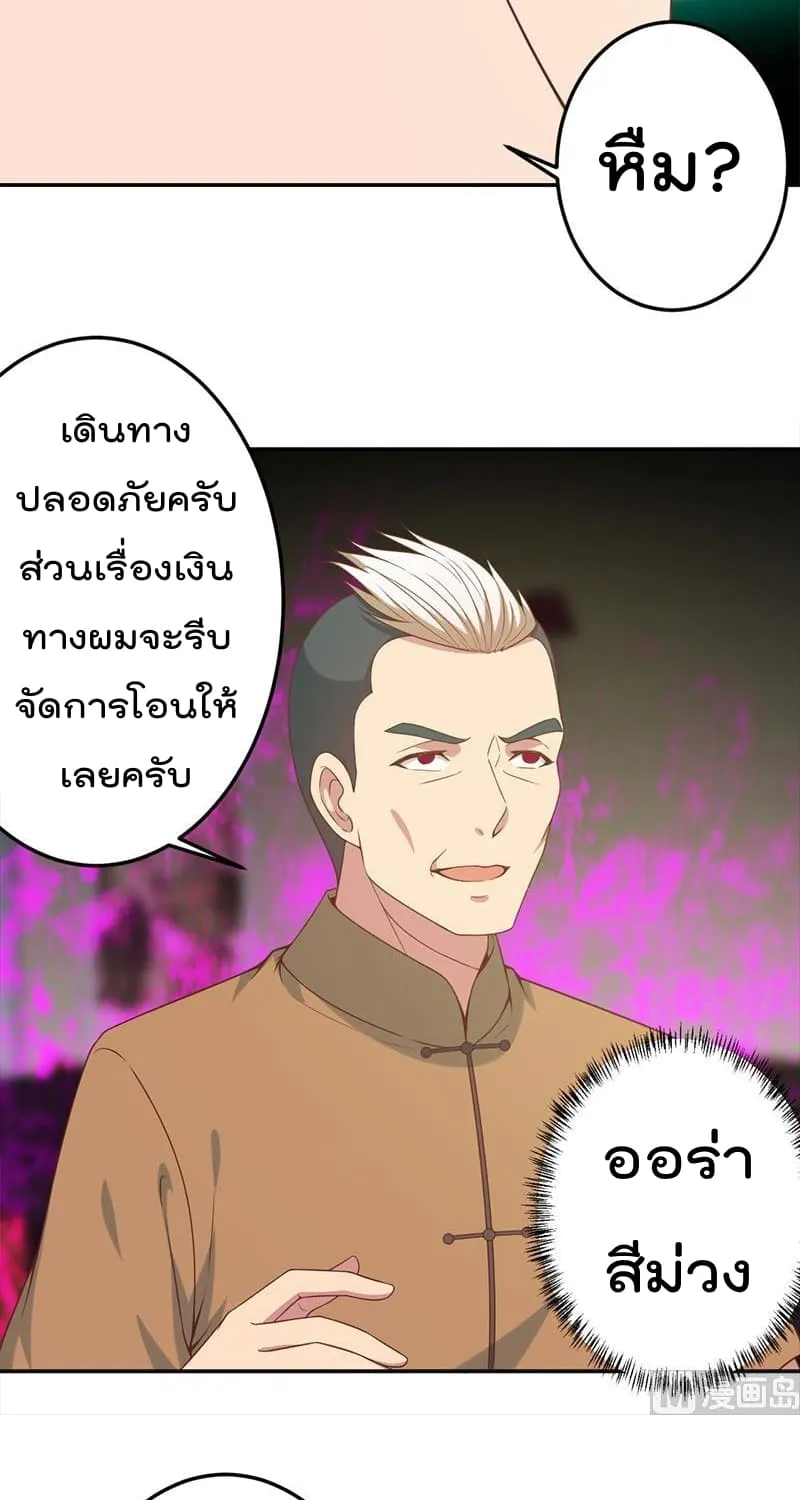 Master Cultivation Return โคตรเซียนเกรียนกลับมาเกิดใหม่ - หน้า 8