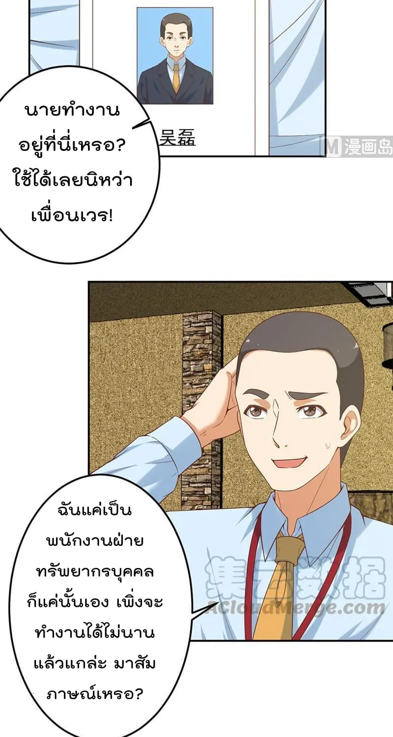 Master Cultivation Return โคตรเซียนเกรียนกลับมาเกิดใหม่ - หน้า 3