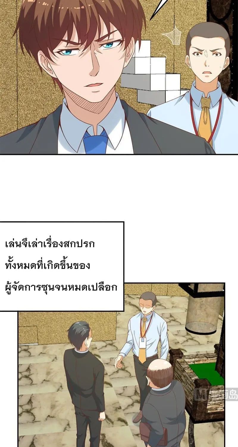 Master Cultivation Return โคตรเซียนเกรียนกลับมาเกิดใหม่ - หน้า 12