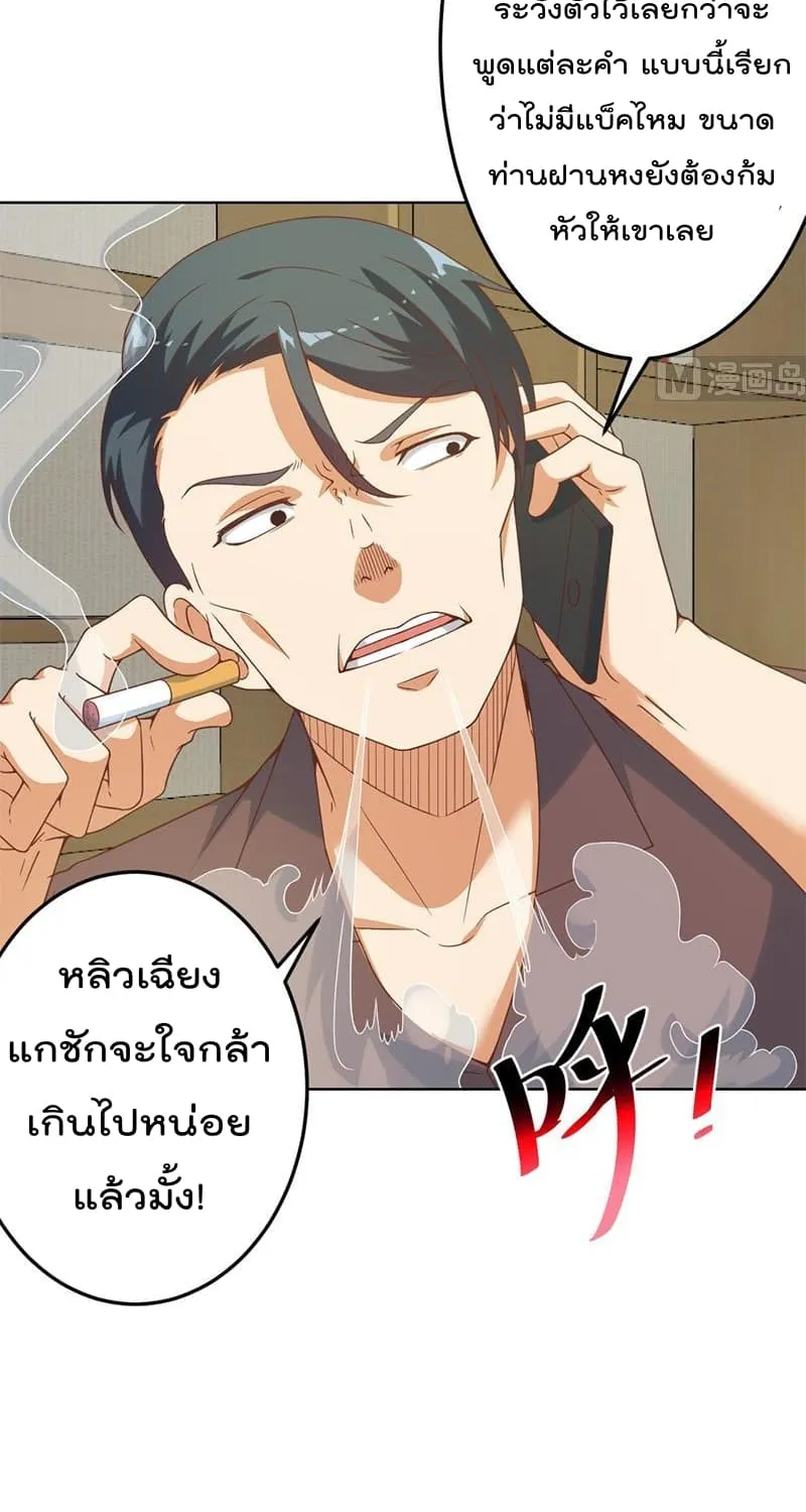 Master Cultivation Return โคตรเซียนเกรียนกลับมาเกิดใหม่ - หน้า 2