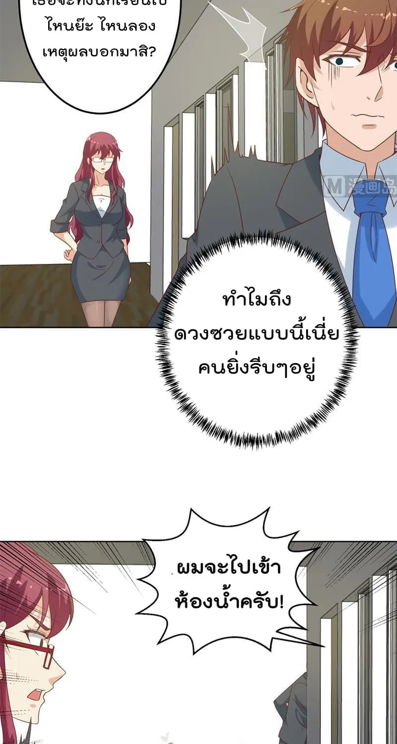 Master Cultivation Return โคตรเซียนเกรียนกลับมาเกิดใหม่ - หน้า 2