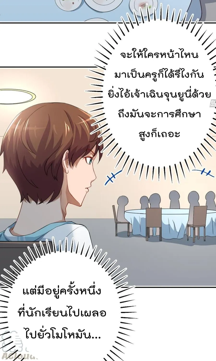 Master Cultivation Return โคตรเซียนเกรียนกลับมาเกิดใหม่ - หน้า 3