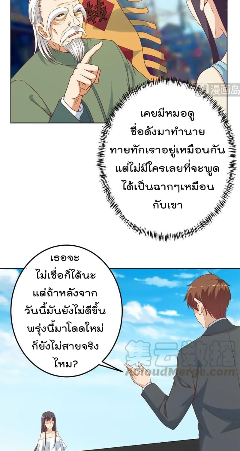 Master Cultivation Return โคตรเซียนเกรียนกลับมาเกิดใหม่ - หน้า 3