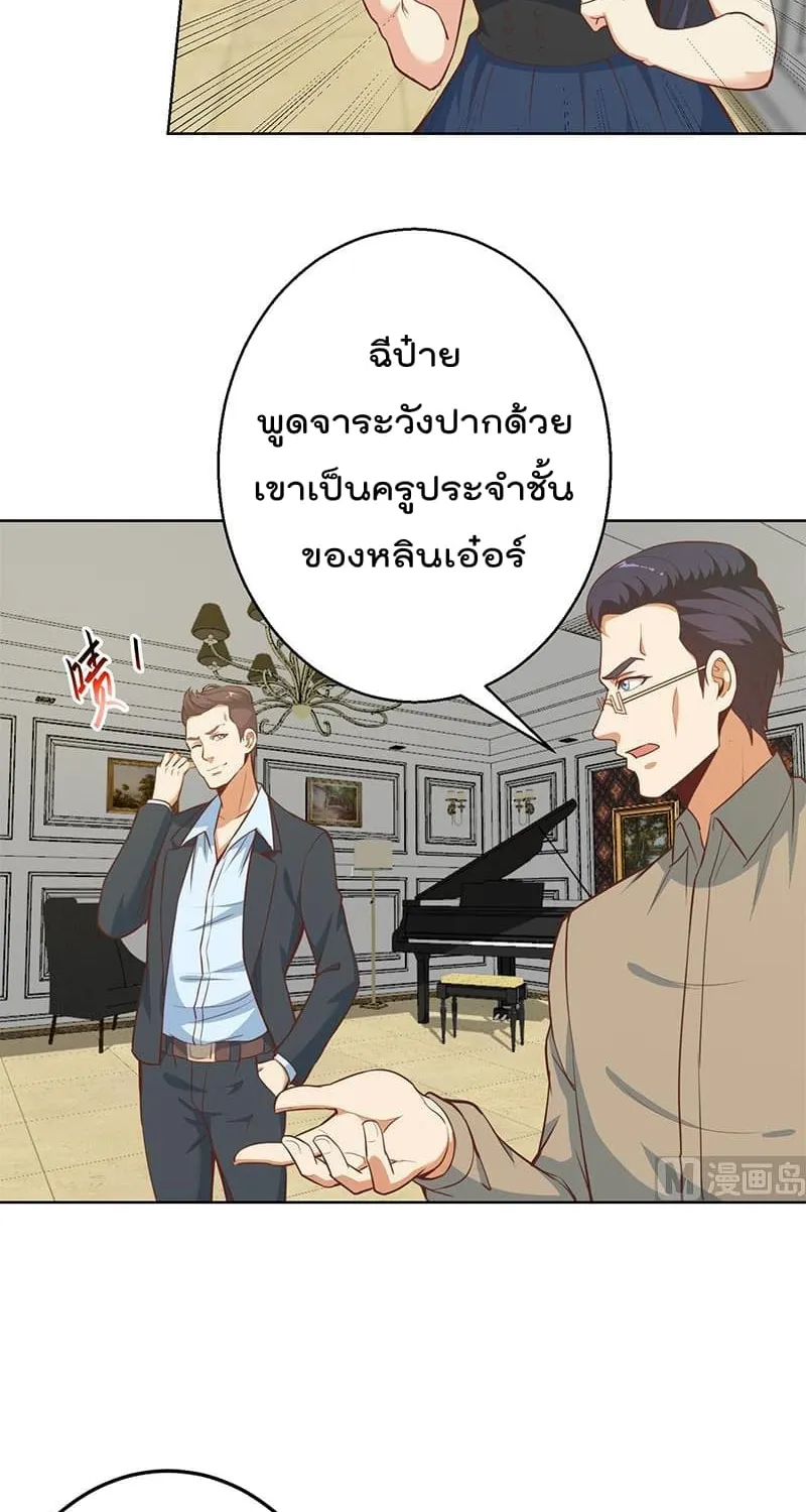 Master Cultivation Return โคตรเซียนเกรียนกลับมาเกิดใหม่ - หน้า 17