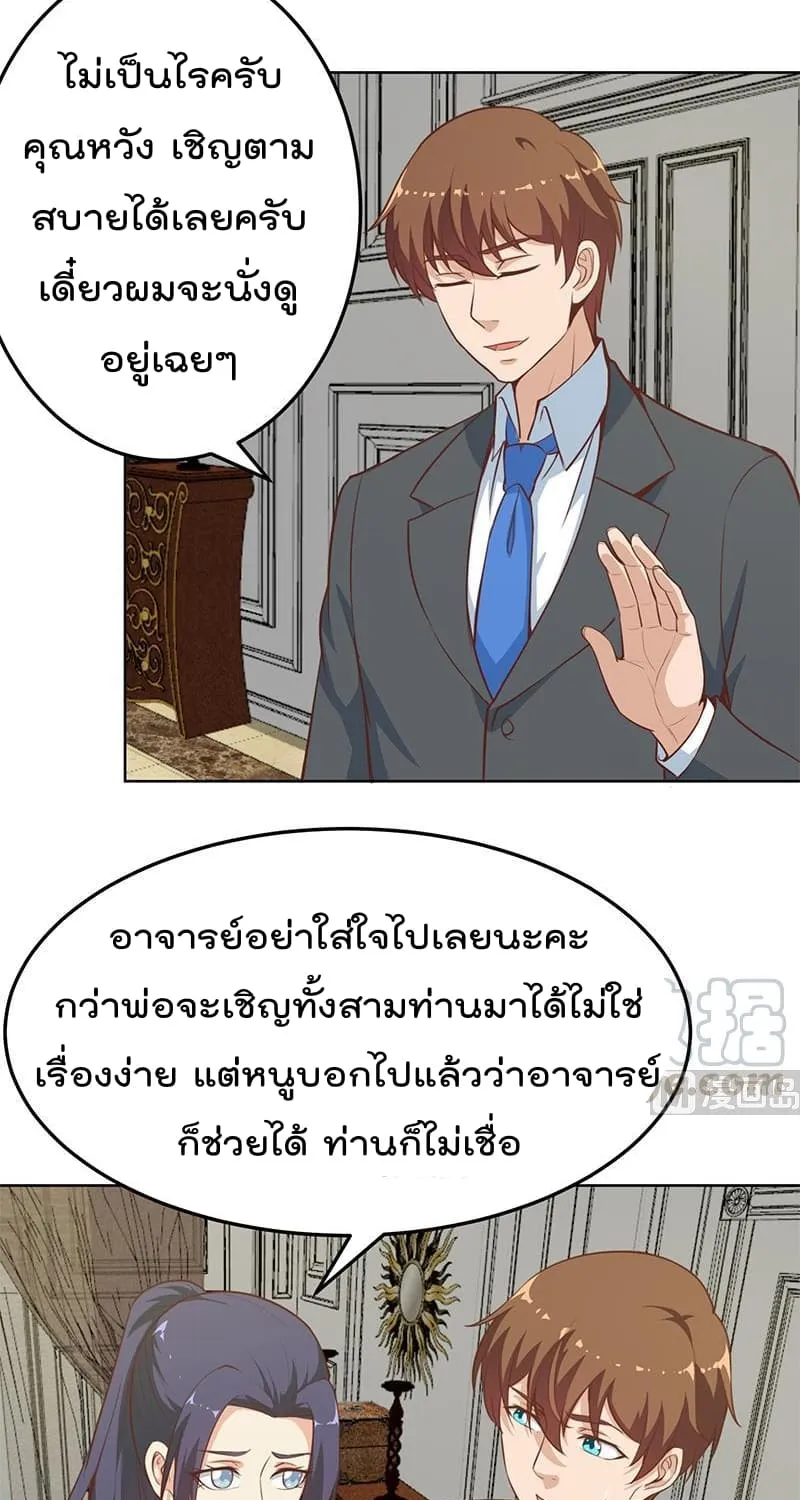 Master Cultivation Return โคตรเซียนเกรียนกลับมาเกิดใหม่ - หน้า 18