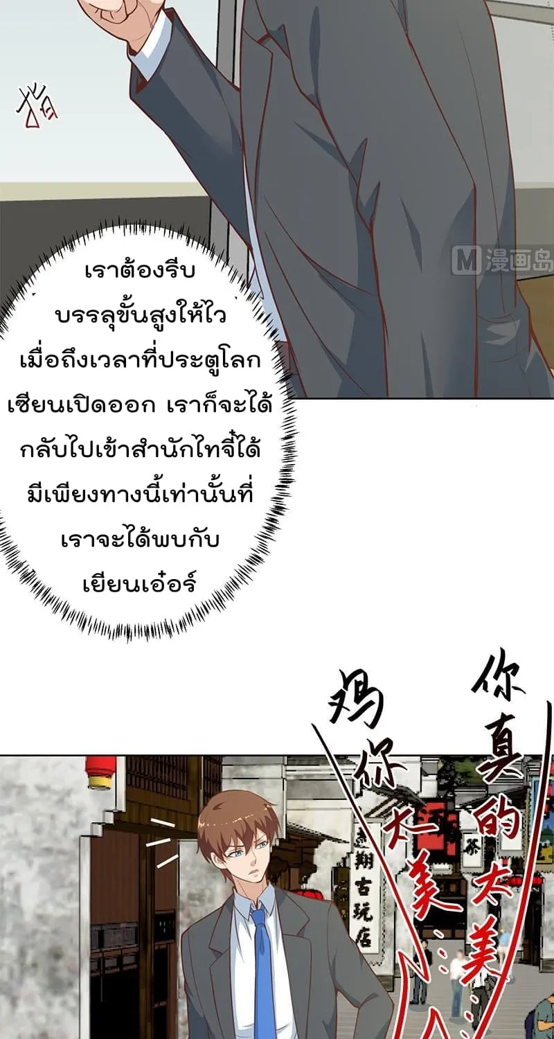 Master Cultivation Return โคตรเซียนเกรียนกลับมาเกิดใหม่ - หน้า 2