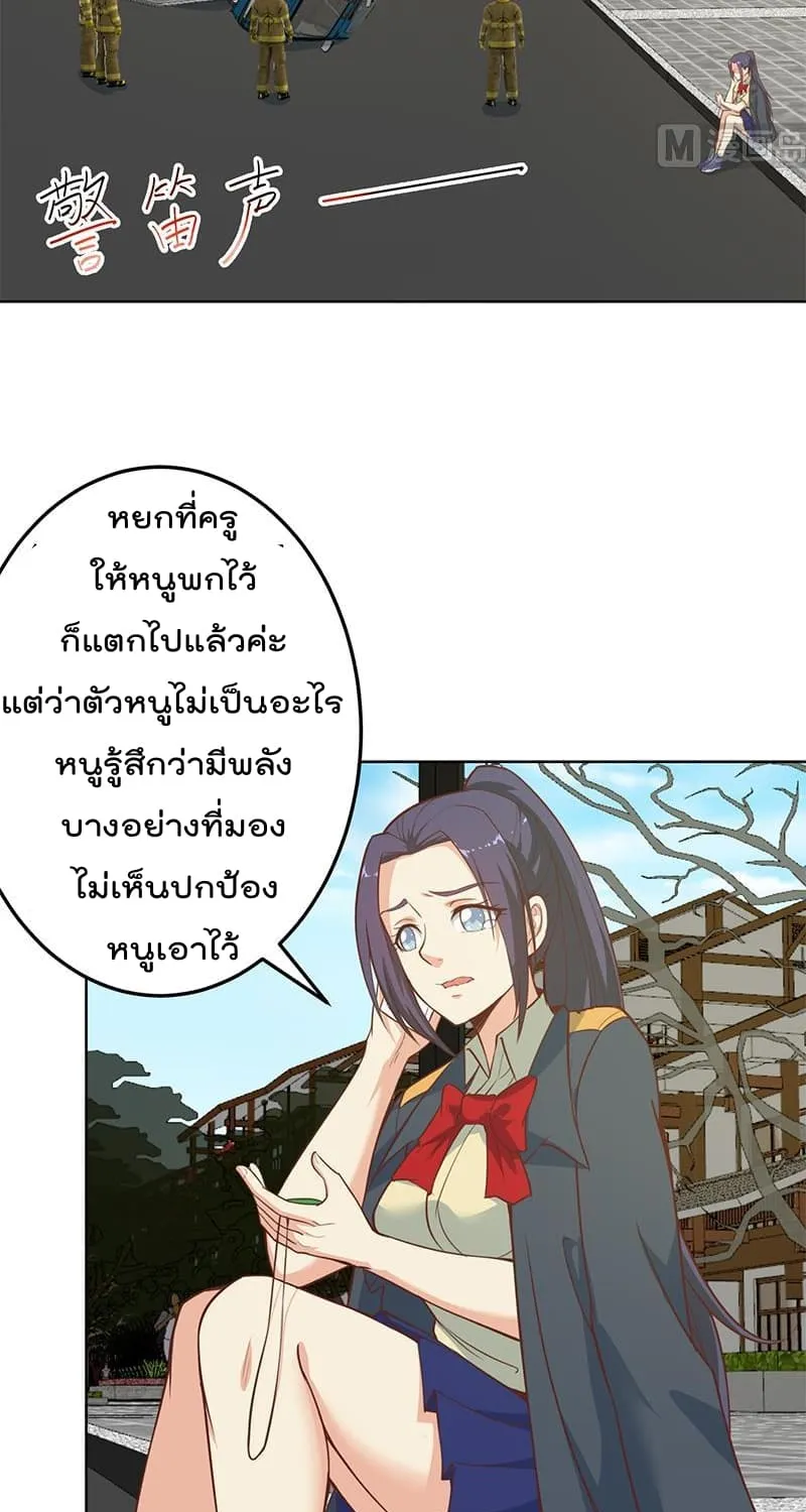 Master Cultivation Return โคตรเซียนเกรียนกลับมาเกิดใหม่ - หน้า 5