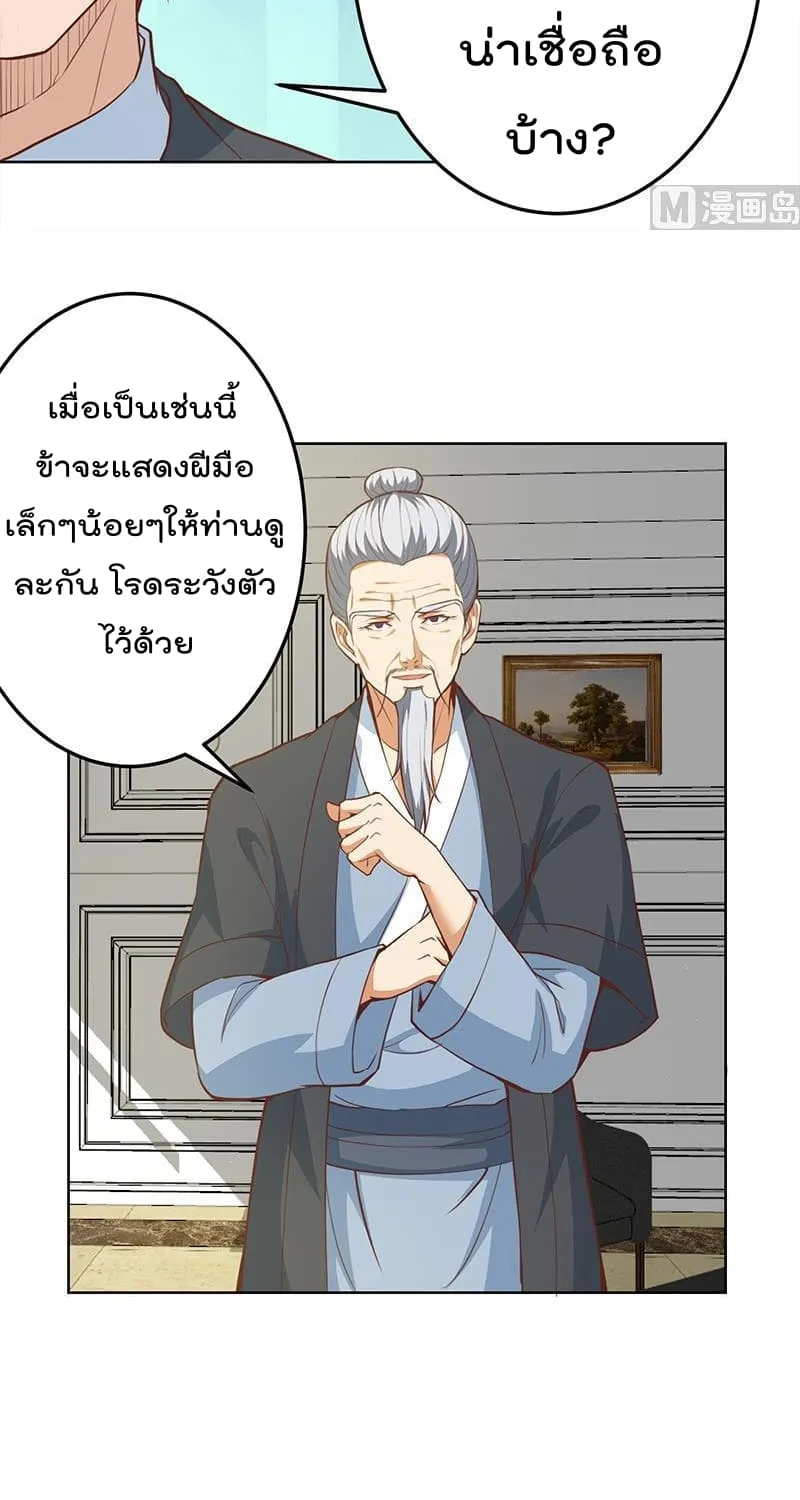 Master Cultivation Return โคตรเซียนเกรียนกลับมาเกิดใหม่ - หน้า 12