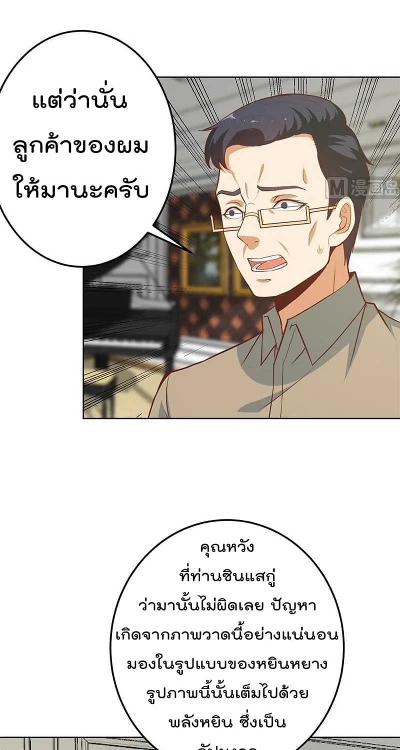 Master Cultivation Return โคตรเซียนเกรียนกลับมาเกิดใหม่ - หน้า 2