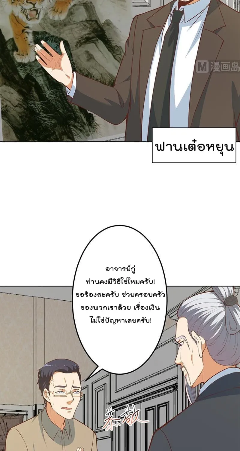 Master Cultivation Return โคตรเซียนเกรียนกลับมาเกิดใหม่ - หน้า 4