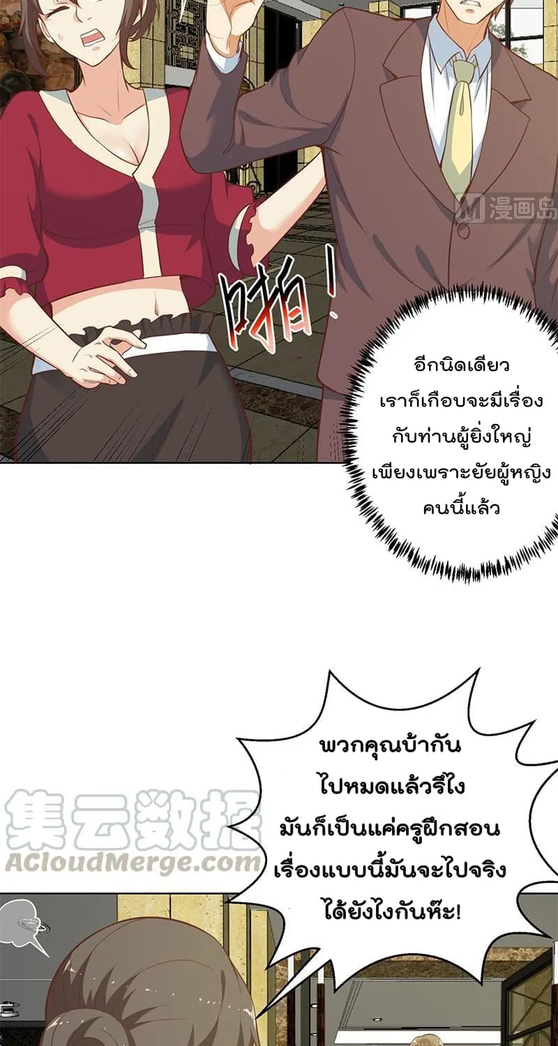 Master Cultivation Return โคตรเซียนเกรียนกลับมาเกิดใหม่ - หน้า 3