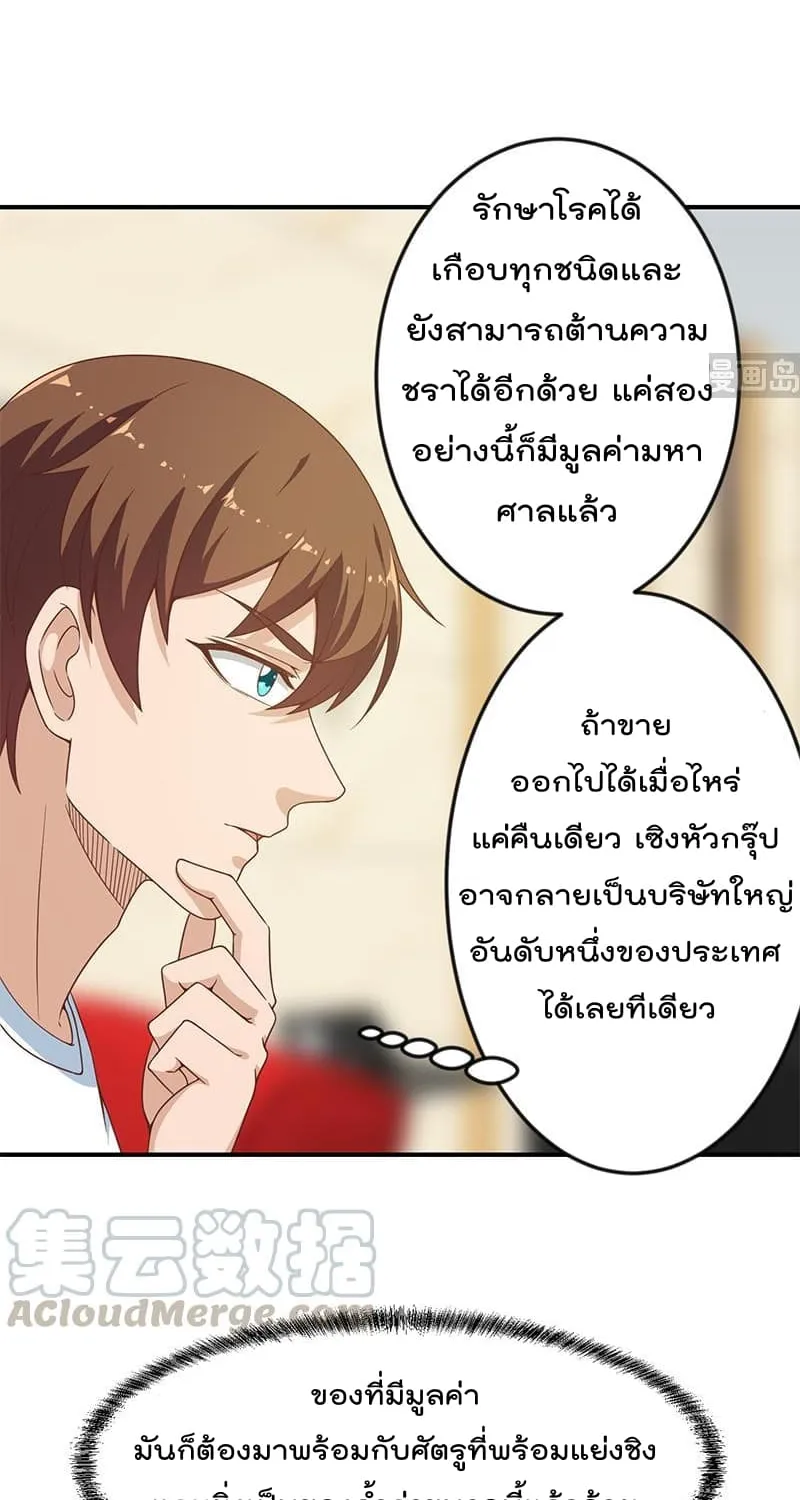 Master Cultivation Return โคตรเซียนเกรียนกลับมาเกิดใหม่ - หน้า 2