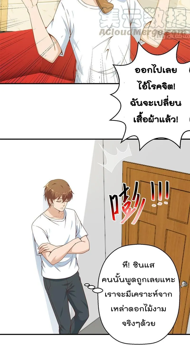 Master Cultivation Return โคตรเซียนเกรียนกลับมาเกิดใหม่ - หน้า 5