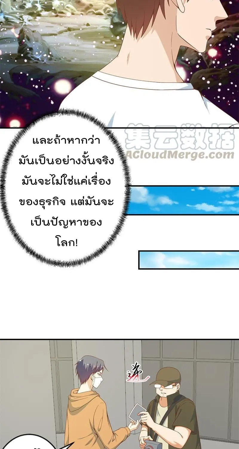 Master Cultivation Return โคตรเซียนเกรียนกลับมาเกิดใหม่ - หน้า 8