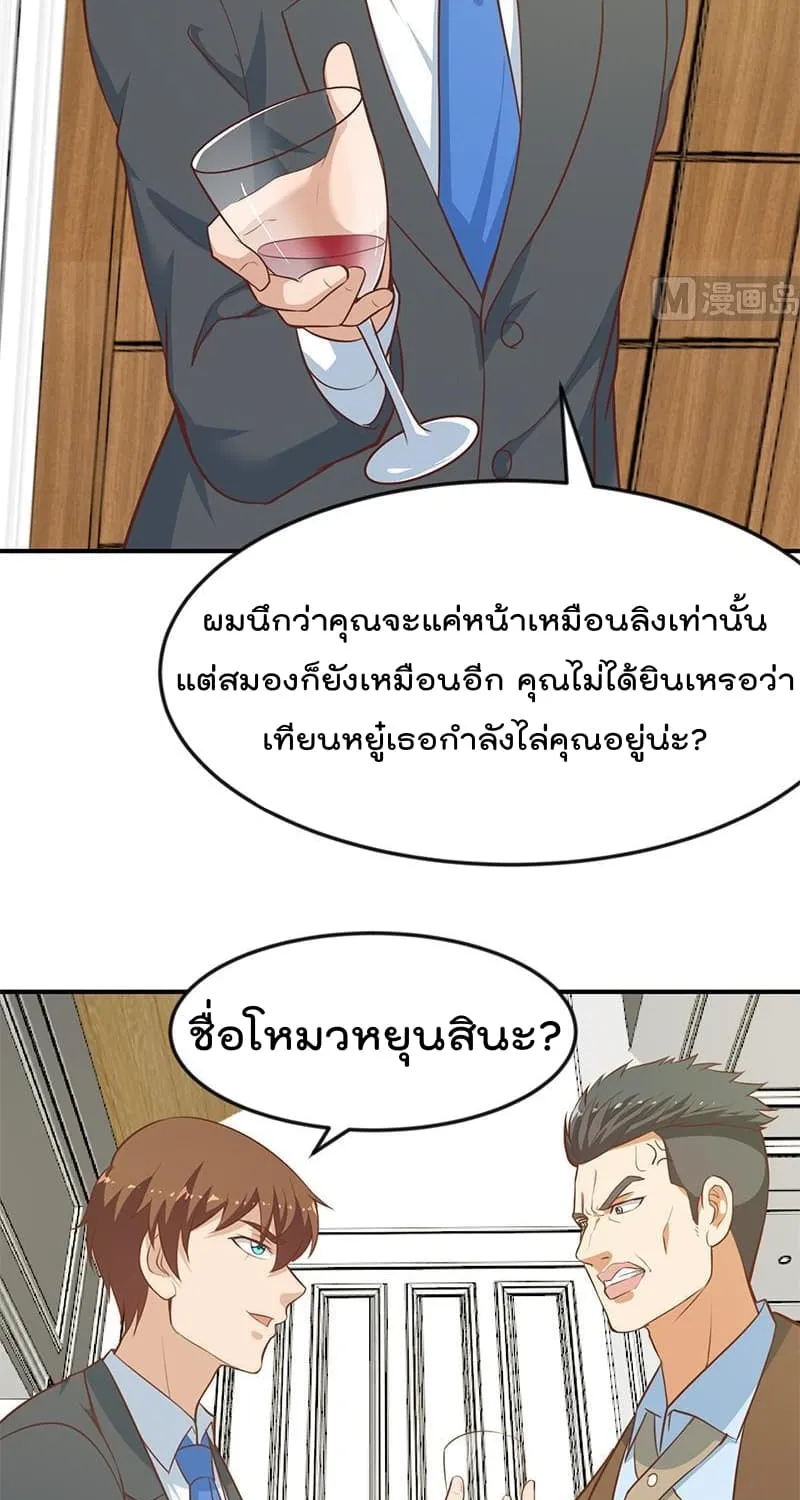 Master Cultivation Return โคตรเซียนเกรียนกลับมาเกิดใหม่ - หน้า 3