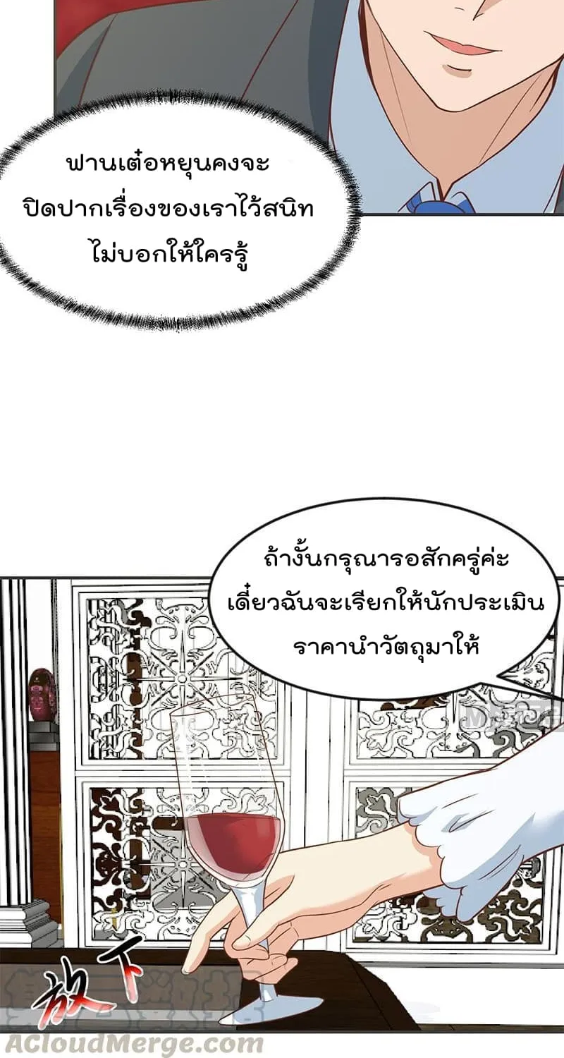 Master Cultivation Return โคตรเซียนเกรียนกลับมาเกิดใหม่ - หน้า 14