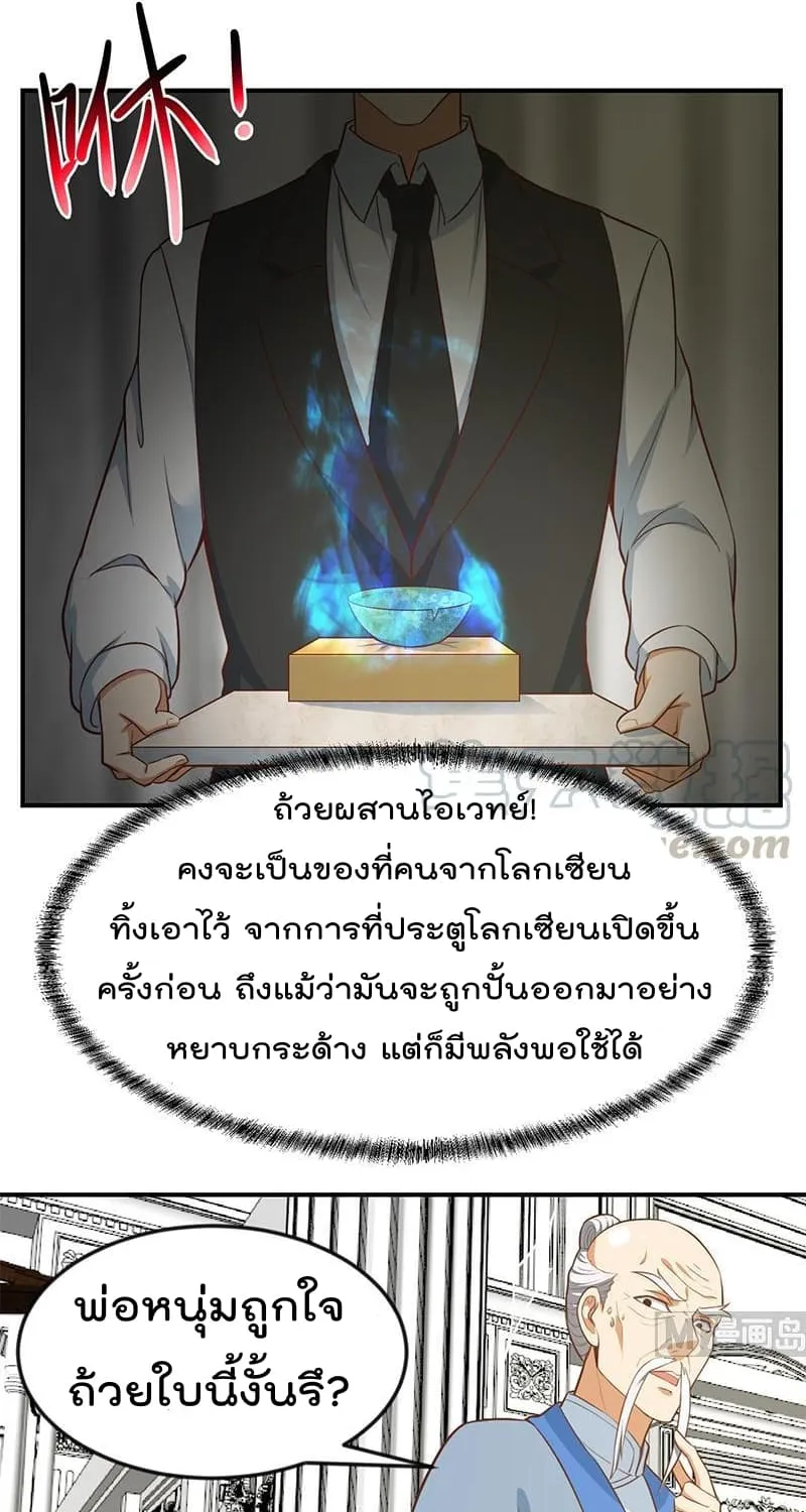 Master Cultivation Return โคตรเซียนเกรียนกลับมาเกิดใหม่ - หน้า 10