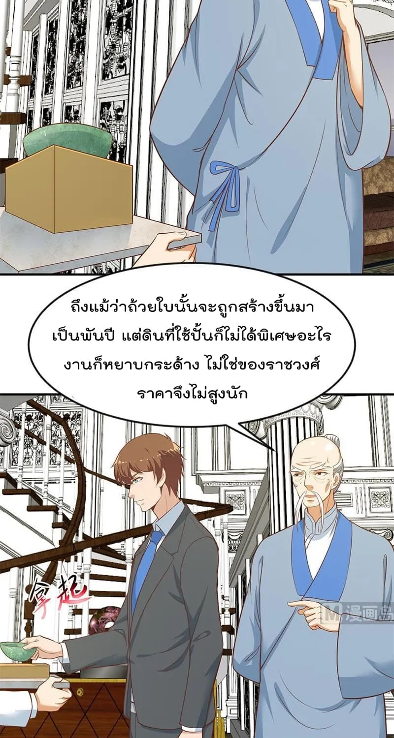 Master Cultivation Return โคตรเซียนเกรียนกลับมาเกิดใหม่ - หน้า 11