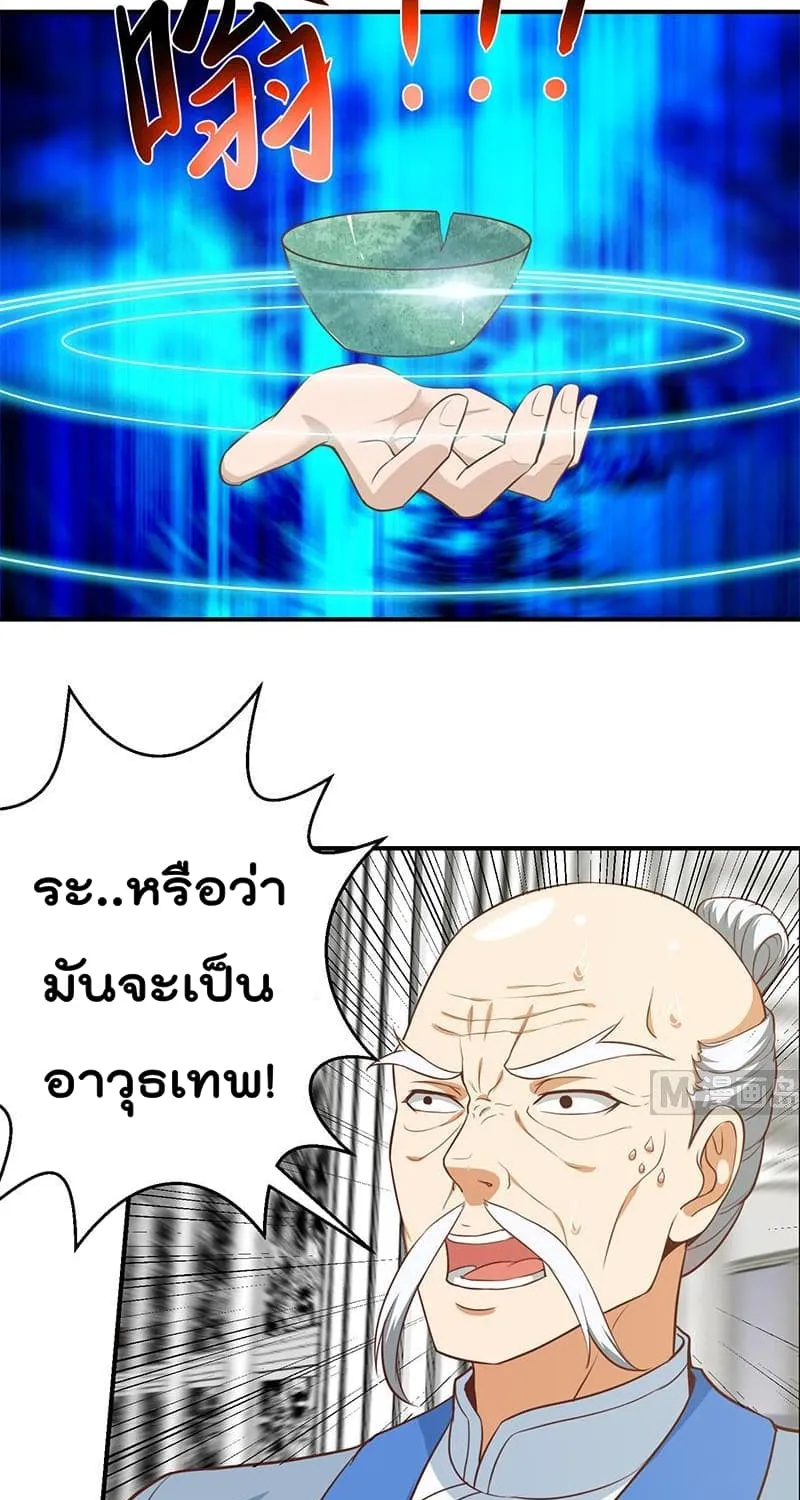 Master Cultivation Return โคตรเซียนเกรียนกลับมาเกิดใหม่ - หน้า 13