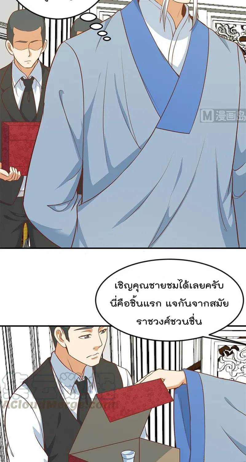 Master Cultivation Return โคตรเซียนเกรียนกลับมาเกิดใหม่ - หน้า 2