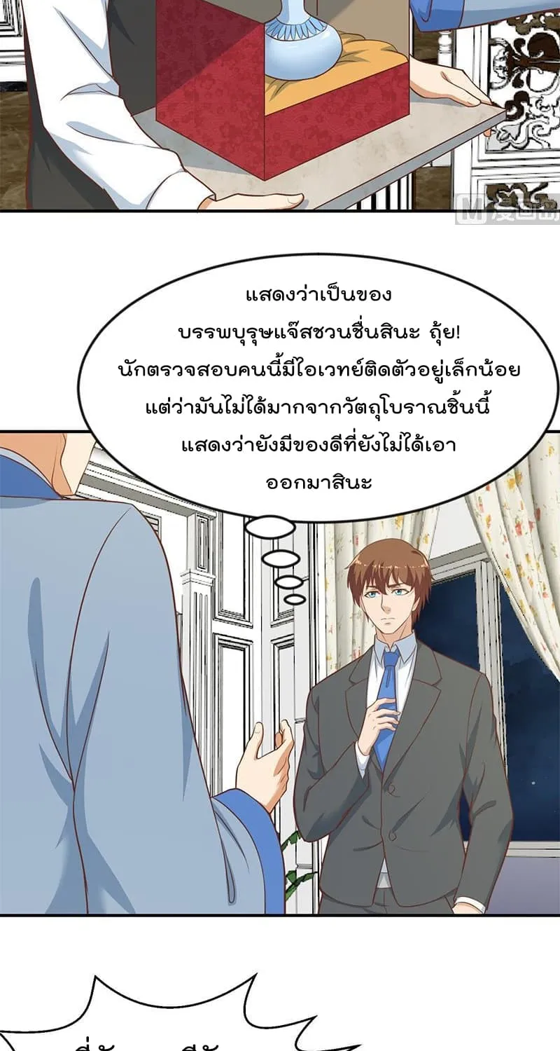 Master Cultivation Return โคตรเซียนเกรียนกลับมาเกิดใหม่ - หน้า 3